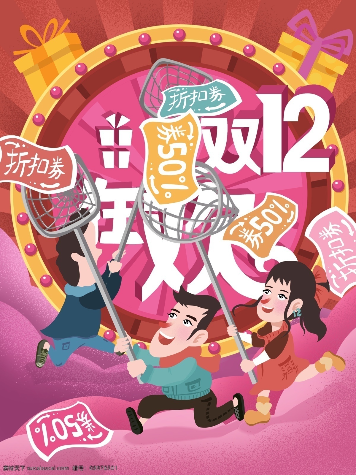 原创 手绘 插画 双十 二 购物 狂欢 双十二 年终盛典 礼物 券 12.12 狂欢节 女孩 手绘插画