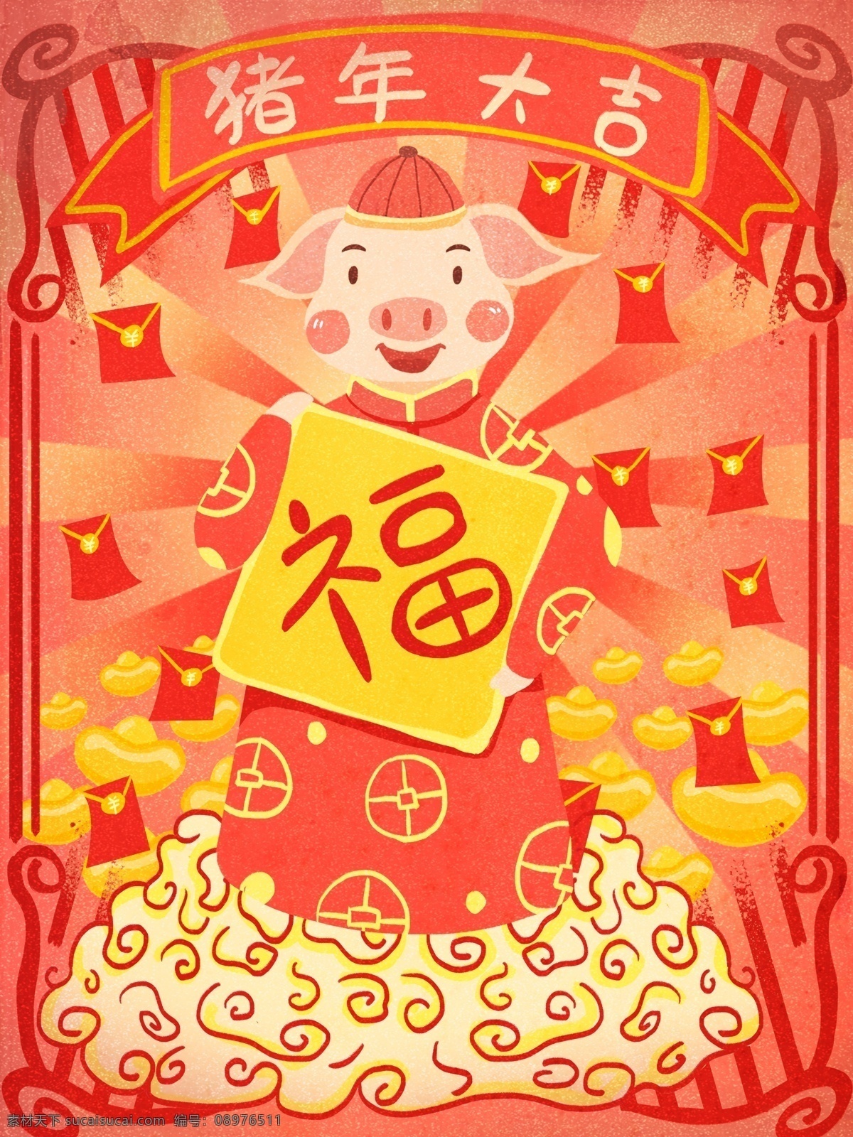 猪年 大吉 送 福 福字 2019 年 送福 福气 财源滚滚 红包 猪年大吉 公众号配图 微博配图 颗粒肌理