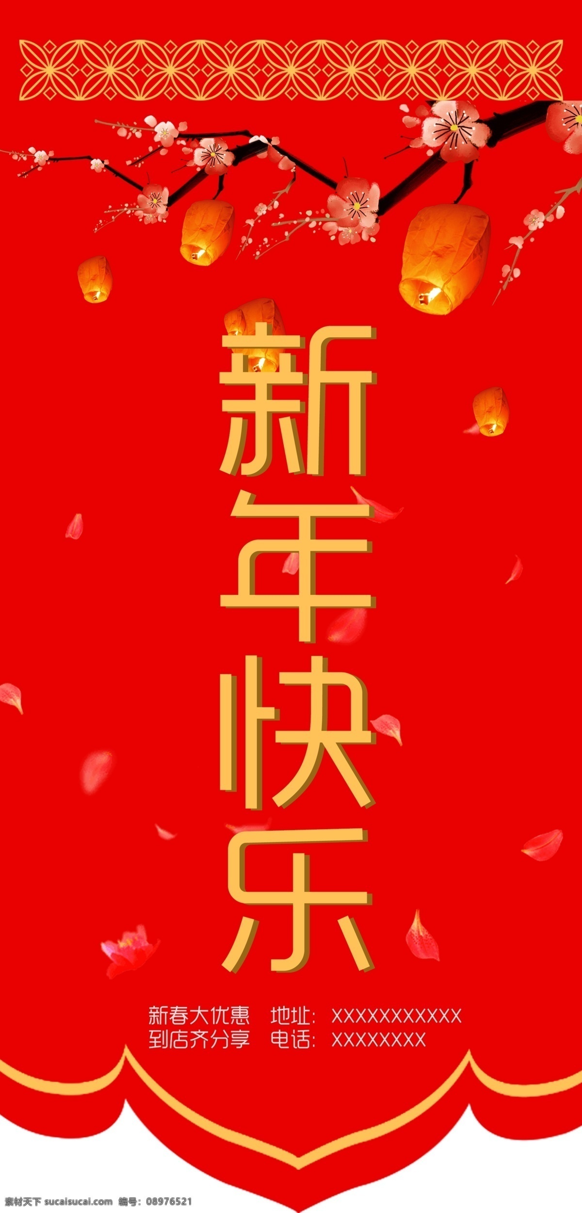 新年 快乐 红紫 春节 喜庆 吊 旗 道 源文件 吊旗 宣传 红色 紫色 灯笼 道旗 美陈 新年快乐 新春 梅花