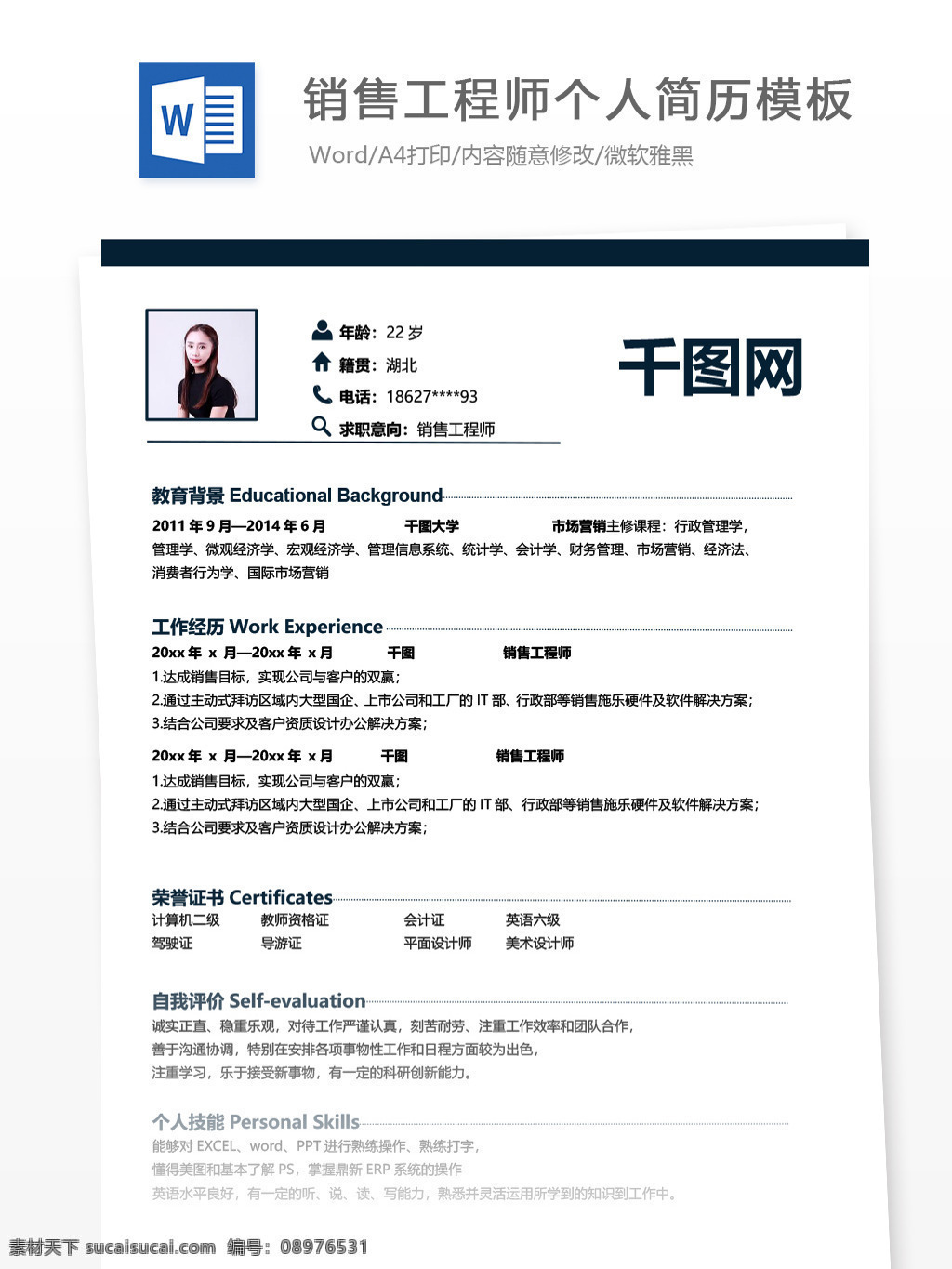 销售 工程师 年 经验 简历 模板 黑白 简约 个人简历 简历模板 个人简历模板 市场 销售工程师 13年