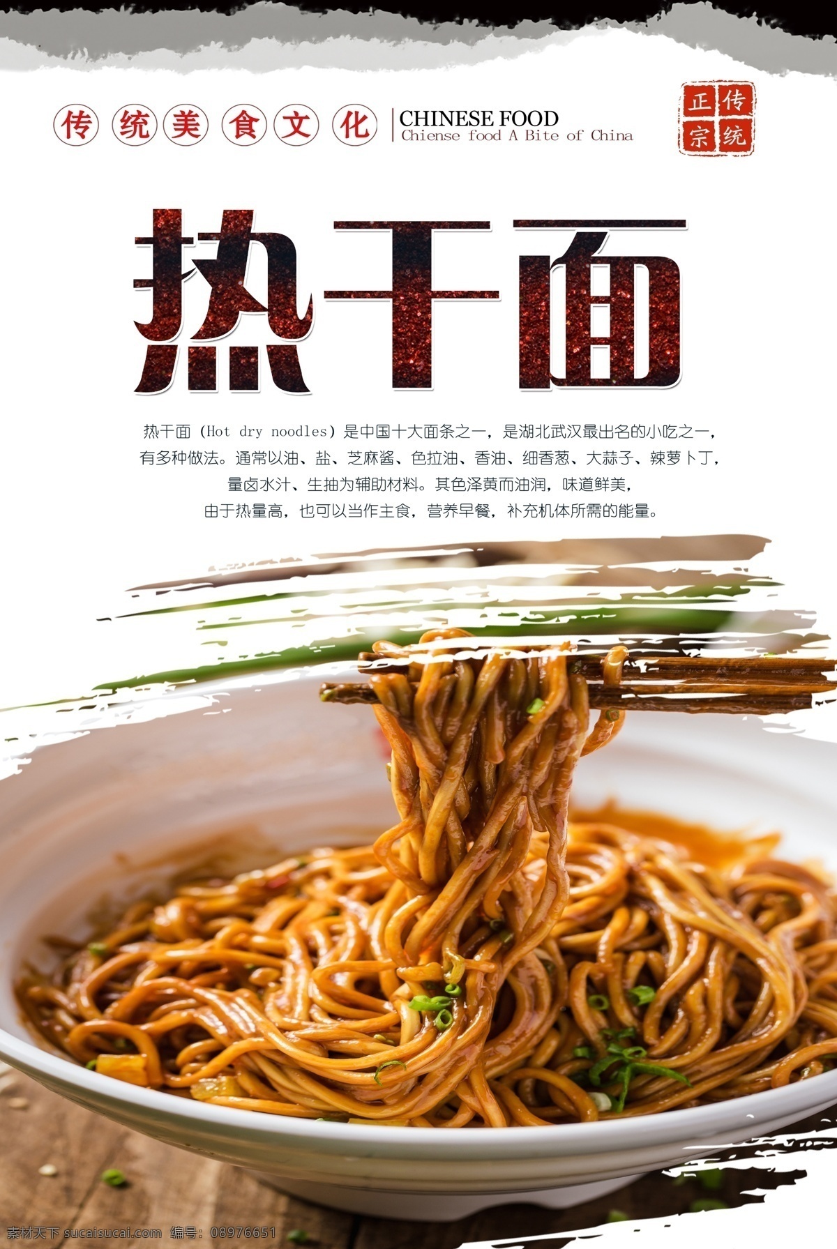 热 干面 热干面海报 热干面 精品热干面 重庆热干面 传统美食 美味 中华面食 面食 分层