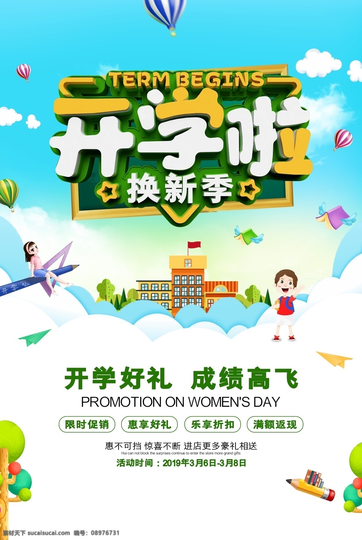 开学啦 学习 一起开学 开学 开学季 暑假开学 开学新装备 开学海报 开学季海报 开学季促销 开学背景 开学活动 开学图片 开学促销 学生开学 开学季宣传 开学彩页 开学吊旗 开学易拉宝 开学展架 开学设计 开学促销海报 开学广告 开学素材 开学模板 广告设