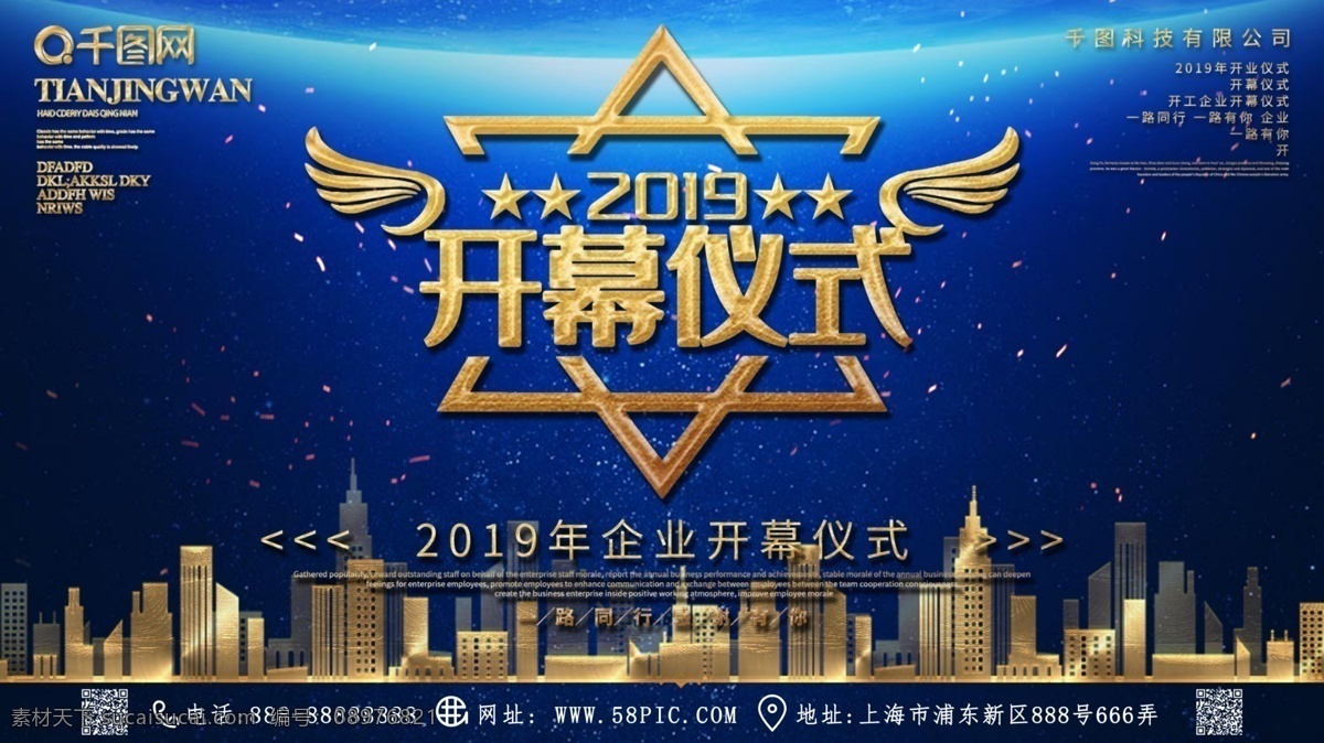 原创 简约 蓝 金色 2019 年 开幕 仪式 企业 展板 创意 蓝金色 2019年 开幕仪式 大气 高端 楼 宣传 介绍 源文件