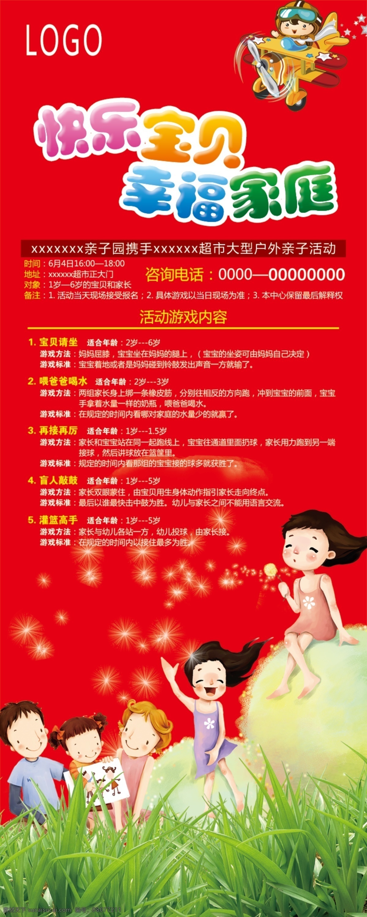 亲子 易拉宝 x架 宝贝 家庭 亲子活动 psd源文件