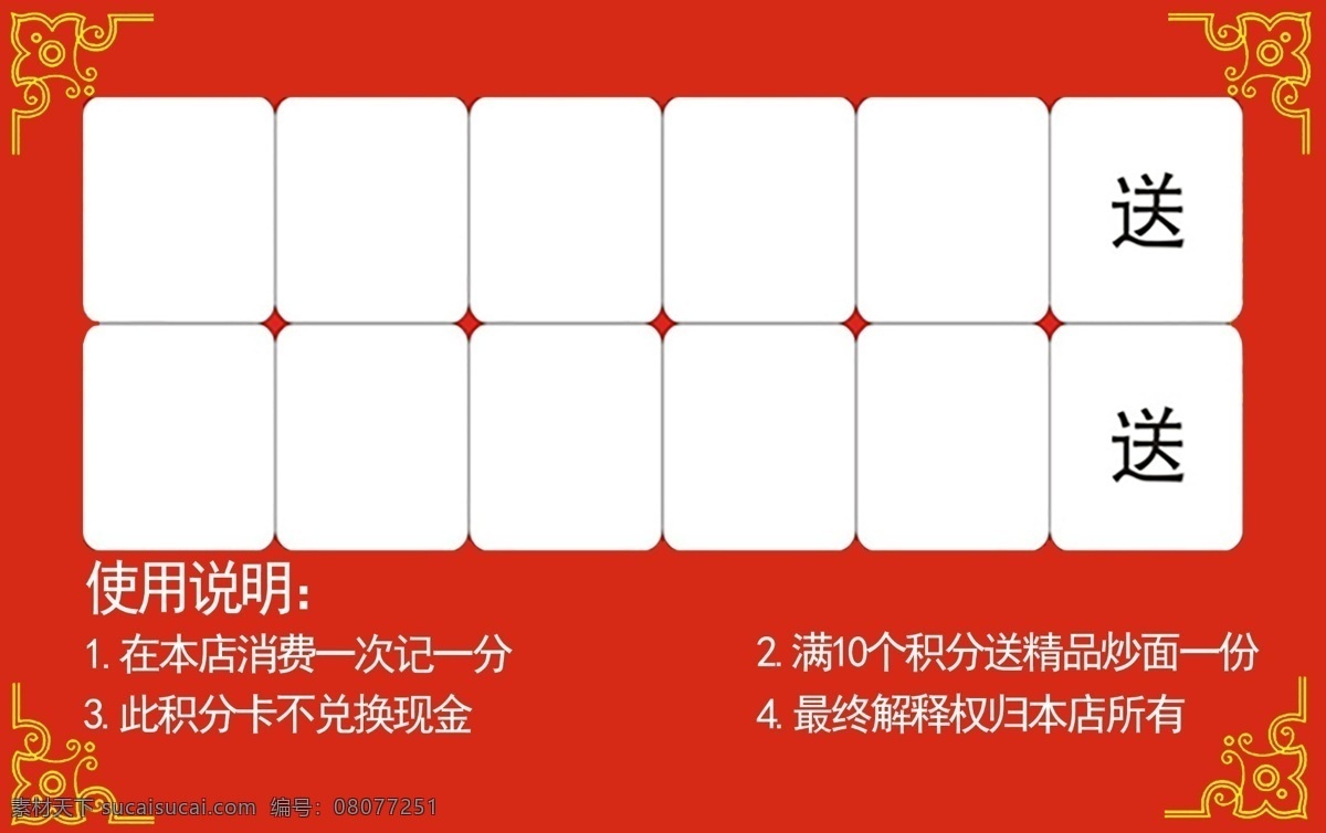 饭店积分卡 集点卡 红色卡片 积分卡模板 盒饭积分卡 名片 券 名片卡片