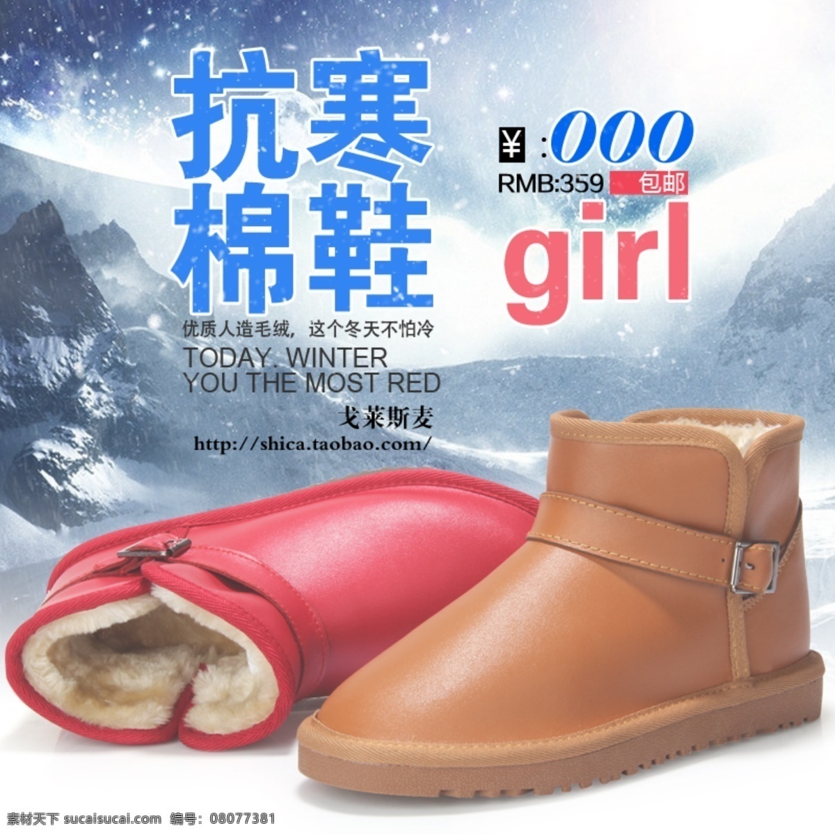 棉鞋 时尚鞋 网页模板 休闲鞋 雪地靴 英伦鞋 源文件 直通车海报 冬季 休闲 模板下载 冬季休闲棉鞋 牛皮面 电商图片 多色鞋 内里毛绒 冬季棉鞋 中文模版 其他海报设计