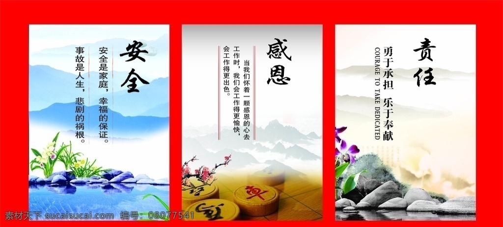 安全标语 感恩标语 责任标语 安全 感恩 责任 装饰画 办公室标语 象棋背景 山水画 室内装饰 装饰标语