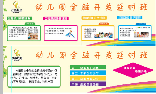 七 田阳 光 全 脑 开发 延时 班 七田阳光名片 七田阳光 名片卡 课程介绍 白色