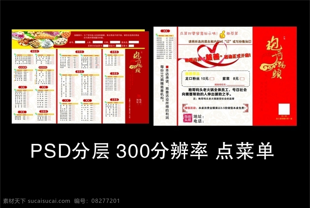饭店 菜单 点菜单 酒店点菜单 小吃部 菜谱 菜单菜谱 点菜宝 宣传单页 分层