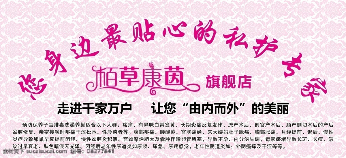 栢草康茵 美容养生 形象墙 复古底纹 粉色 私护专家 分层