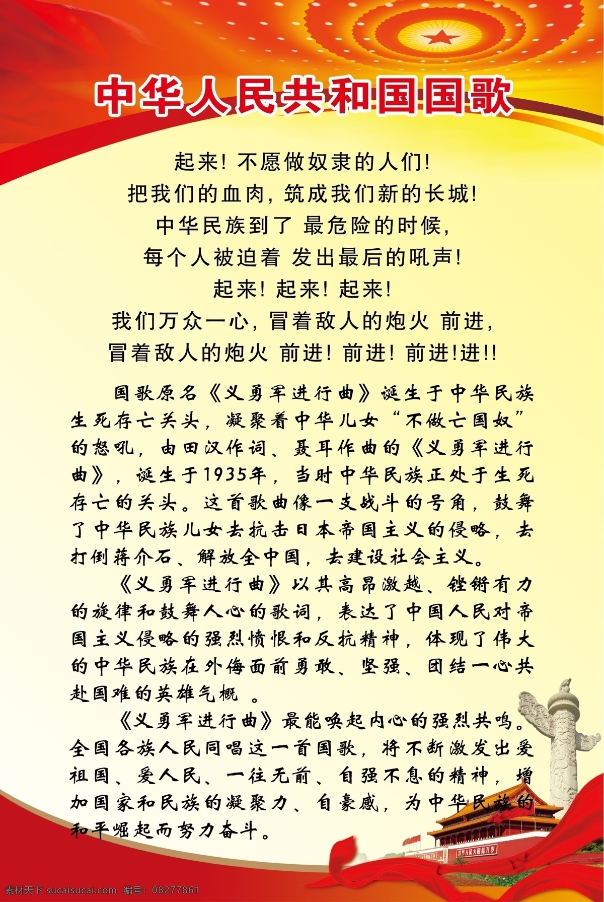 中华人民 共和国国歌 国歌展板 国歌计 展板模 分层