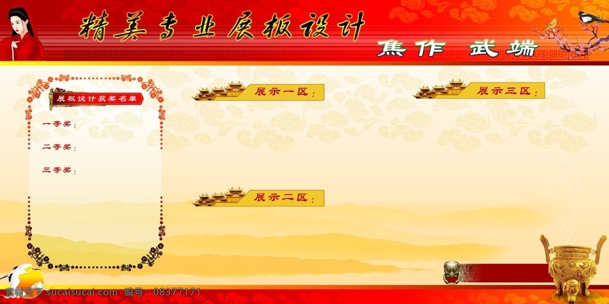 精美展板模板 分层 菜谱 高清背景 古典 红色 花边 华丽 精美背景 精美设计 精美展板 展板 高清底图 展板背景 展板底图 梅花 新农村展板 漂亮展板 漂亮底图 展板模版 请柬 祥云 源文件库 psd源文件