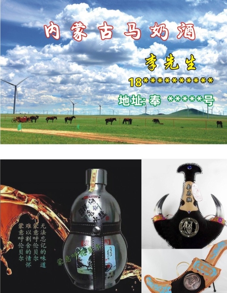 内蒙古马奶酒 草原 马 酒 马奶酒 风车 蓝天 白云 名片 名片设计 卡片 名片卡片