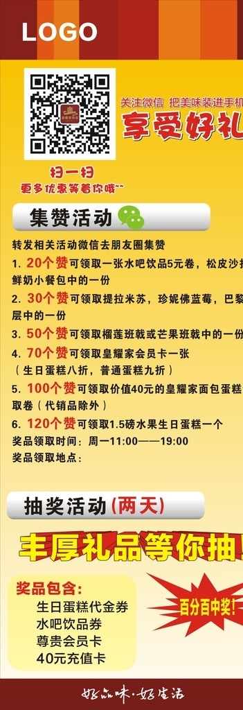 活动x展架 x展架 活动 享受好礼 微信集赞 抽奖