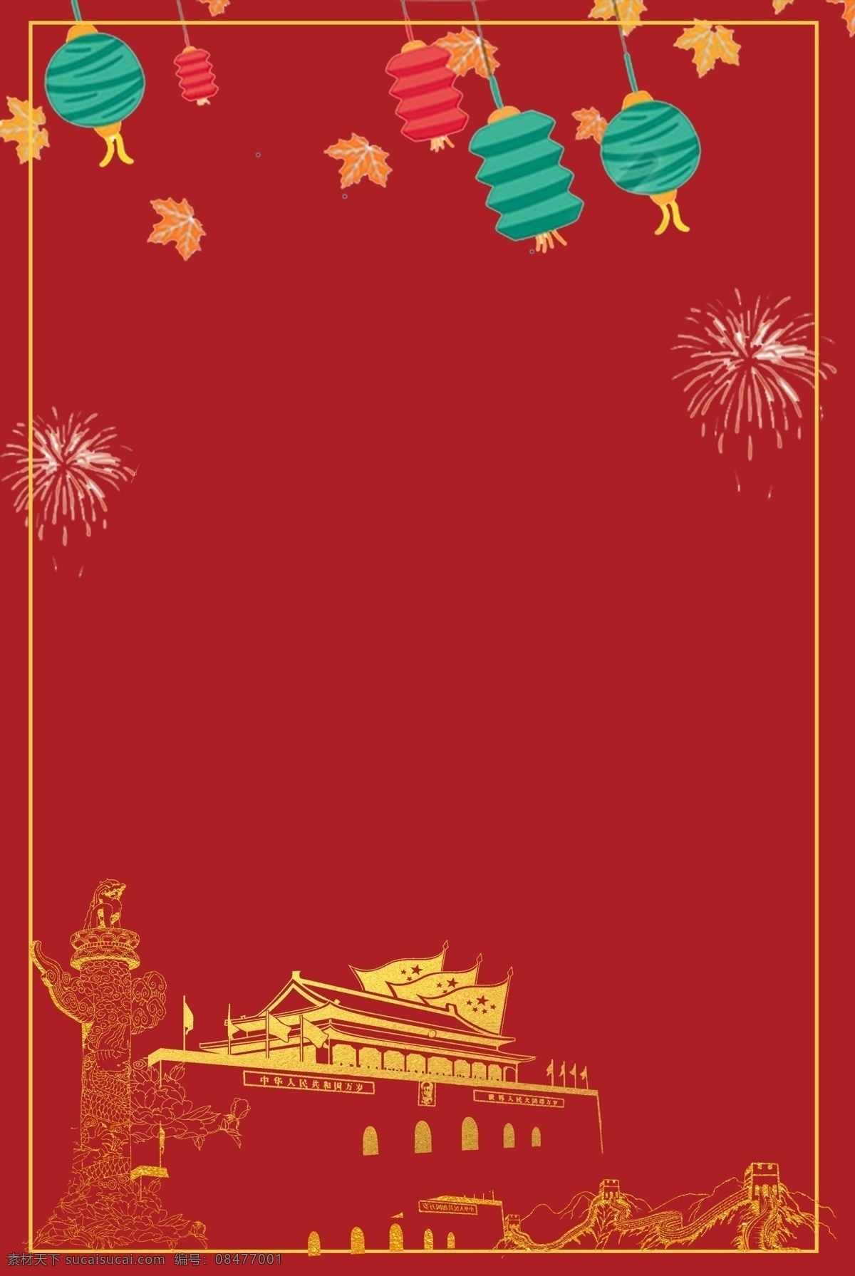 迎 中秋 庆 国庆 主题 海报 简约 文艺 清新 天安门 石柱 灯笼 烟花