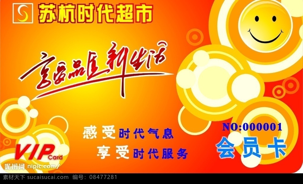 超市会员卡 超市 会员卡 模版 矢量图库