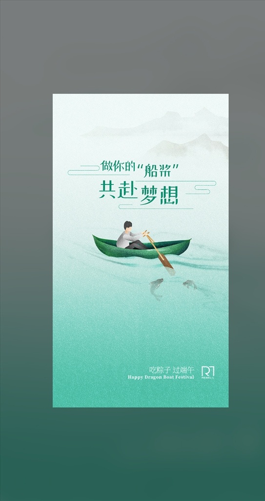 端午节kv 粽子 龙舟 苇叶 粽子叶 划船 端午佳节 端午 端午海报 粽子节 屈原 水墨风格 水墨海报 物联网端午 端午网页 端午页面 端午促销 端午网店促销 节日海报 分层
