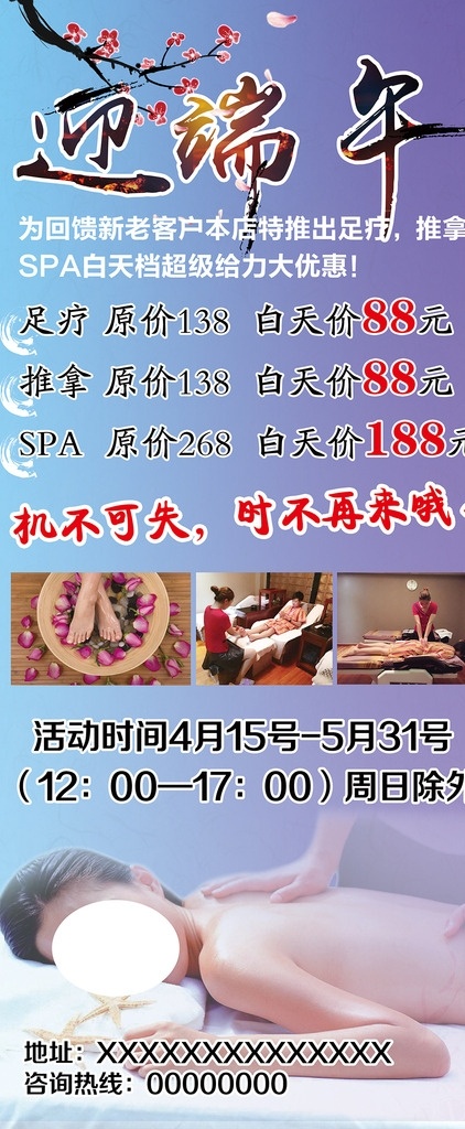 按摩 迎 端午 展架 迎端午 梅花 按摩师 美女 足疗