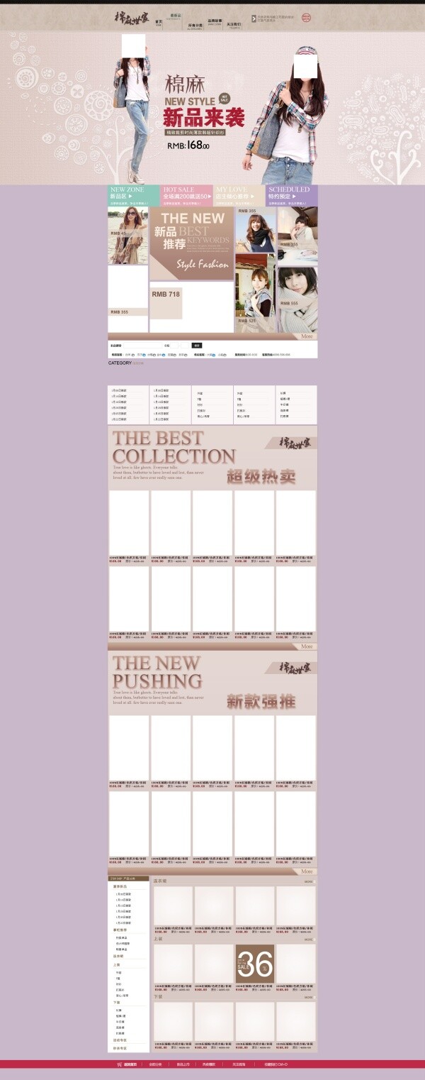 淘宝 女装 店铺 网页模板 店铺网页模板 白色