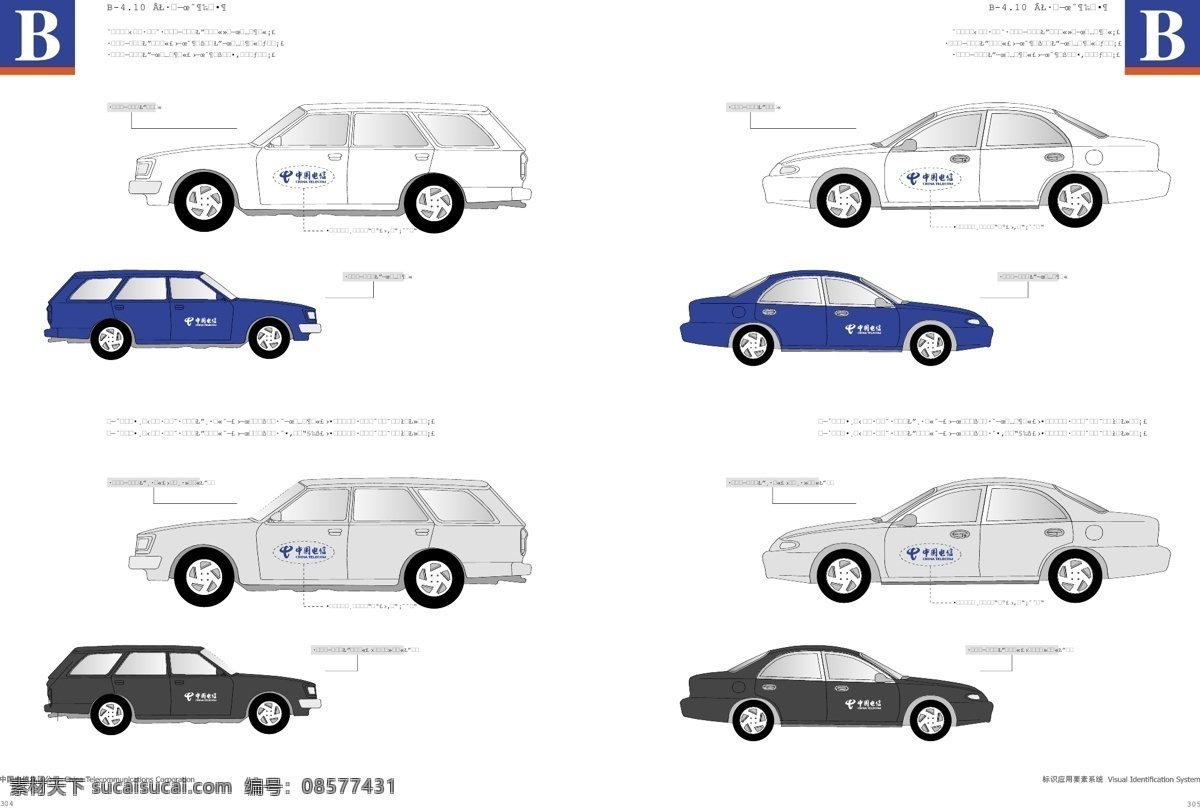 中国电信 完全 vis 格式 应用 部分 vi宝典 vi设计 矢量 文件 公关形象系统 矢量图