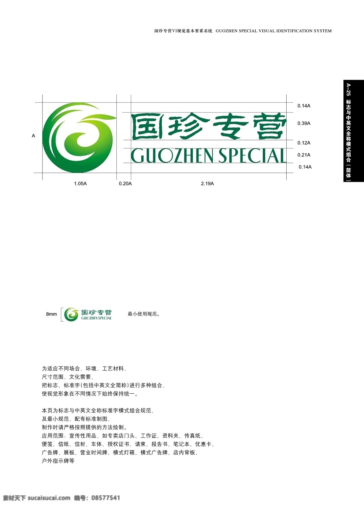 国珍标识 标识 企业 logo 标志 标识标志图标 矢量