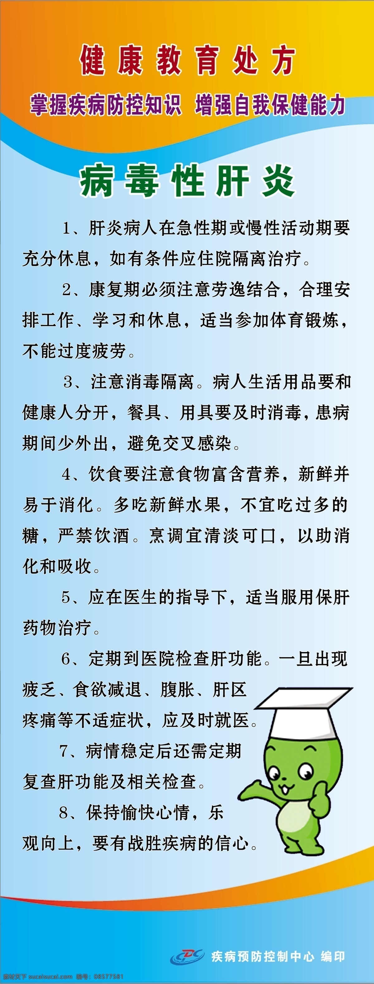 医院 x 展架 模版 x展架模版 病毒性肝炎 健康教育 处方 卡通人物 红黄渐变 绿色渐变底 国内广告设计 广告设计模板 源文件