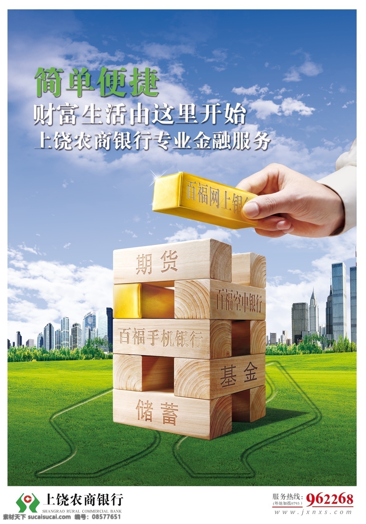 银行 银行企业文化 银行文化宣传 银行海报 银行展板 银行文化 银行挂画 银行画册 银行单张 银行dm单 银行单页 工商银行 建设银行 农业银行 中国银行 中国邮政银行 银行宣传画 银行贷款 银行理财 银行宣传册 银行手册 银行利息 银行招商 银行房贷 银行服务 银行货币 银行金融 电子银行 白色