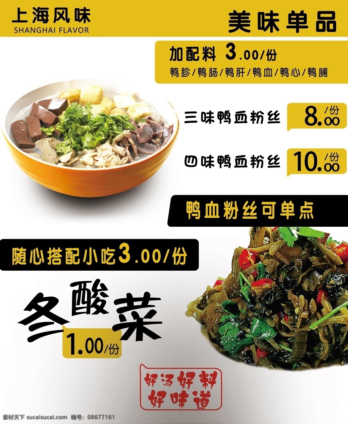 冬酸菜 鸭血粉丝 上海风味 雪菜 加配料