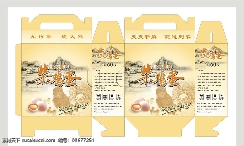 鸡蛋包装盒 包装盒 鸡蛋 山林 母鸡 宣传产品 送礼 包装设计 矢量