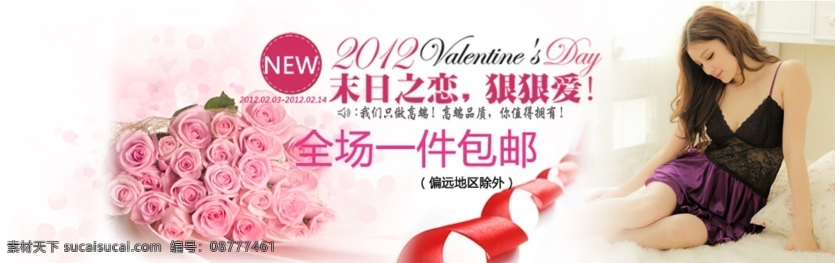 淘宝 内衣 促销 海报 促销海报 玫瑰花 内页 女模 首页大图 淘宝素材 网页模板 全场一件包邮 淘宝促销标签