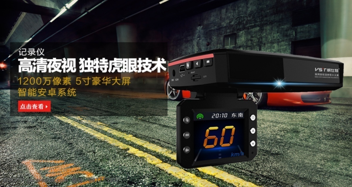 行车 记录仪 海报 汽车 行车记录仪 像素 高清 夜视 原创设计 原创淘宝设计