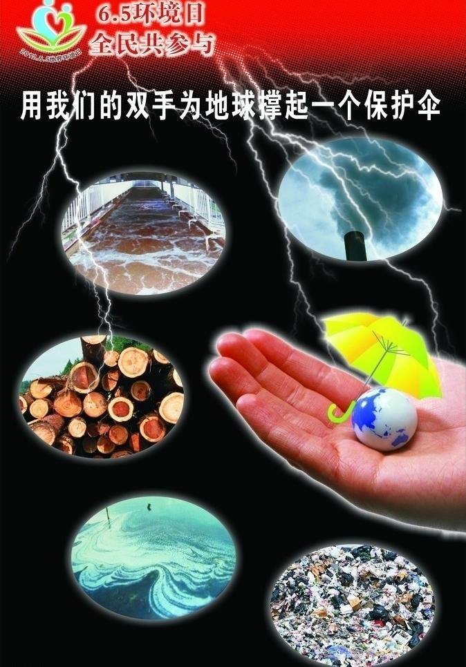 地球 撑 保护伞 保护地球 环境保护 节约资源 矢量 展板 公益展板设计