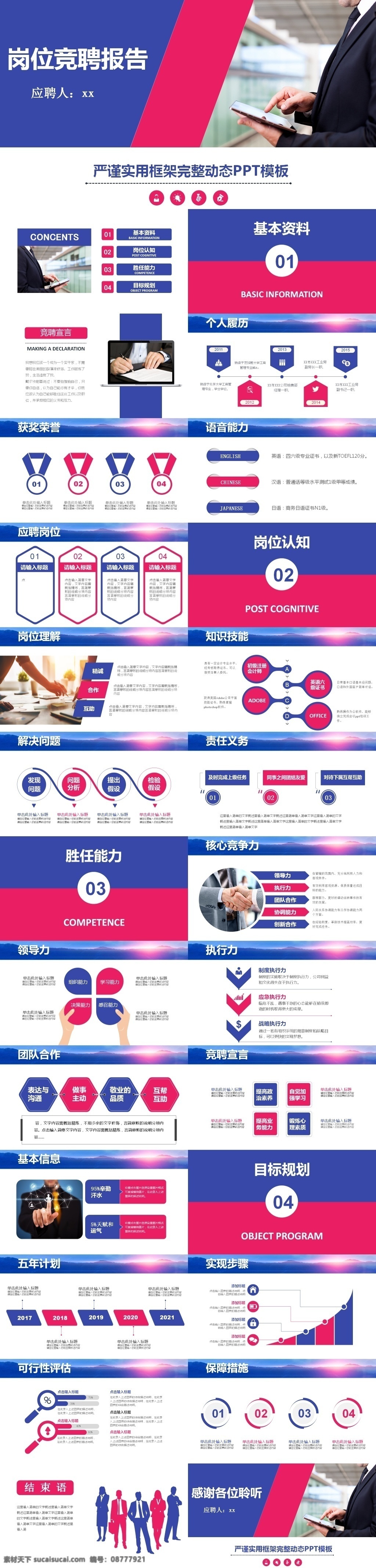 时尚 框架 完整 求职 竞聘 岗位 岗位竞聘 简约 框架完整 求职竞聘 小清新 雅典ppt