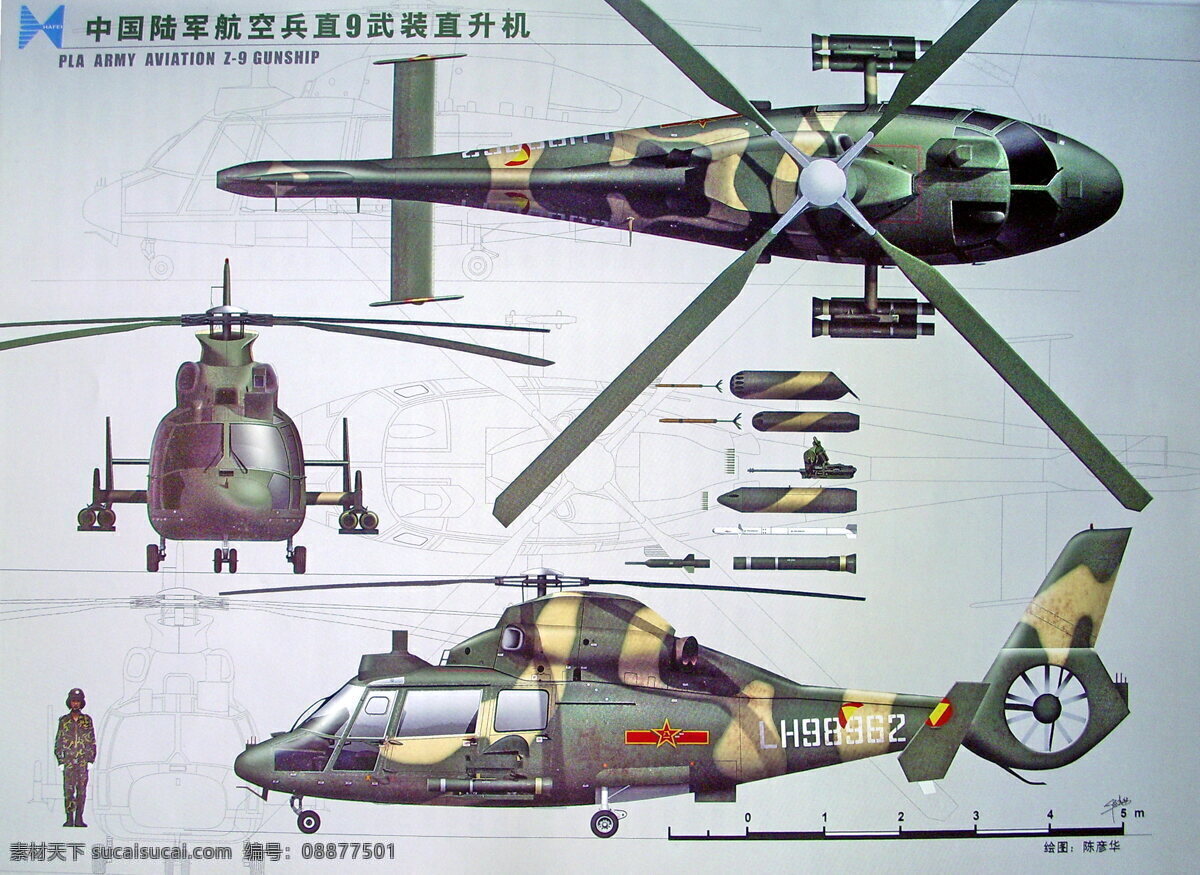 直 武装直升机 直升机 武 九 现代科技 军事武器 设计图库