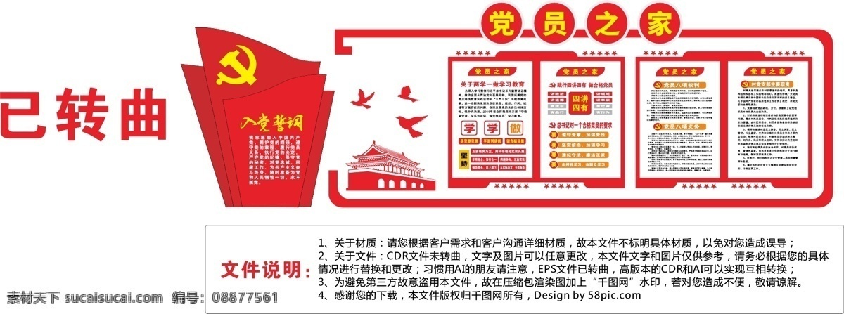 大型 3d 立体 党员之家 党建 文化 墙 形象 党员活动室 社区党建 文化走廊 党建文化墙 党建形象墙 党建背景墙 精品文化墙 立体文化墙 党建文化走廊 两学一做 两 学 做 两学一做展板 两学一做专题