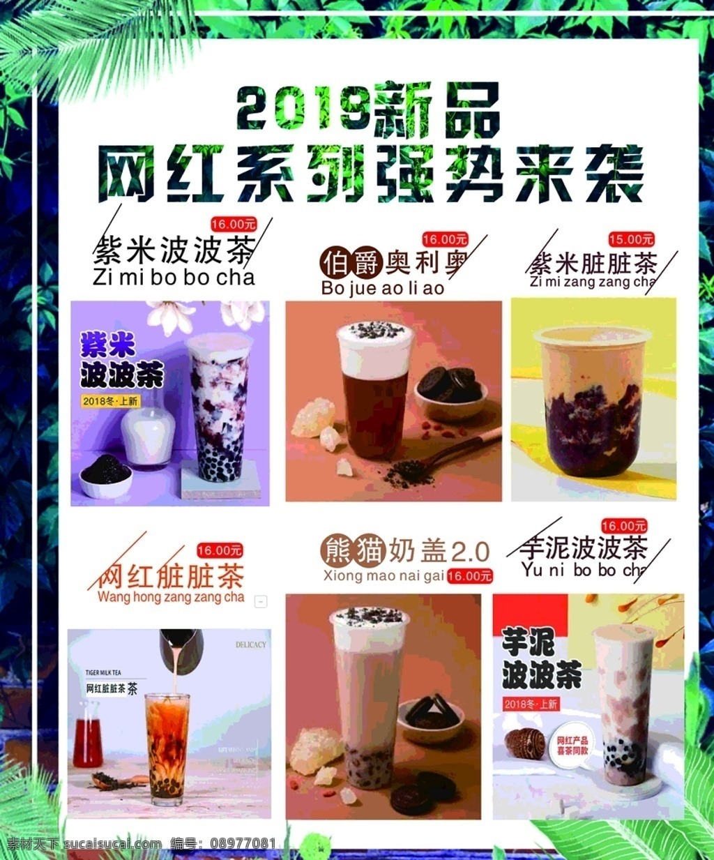 奶茶海报 网红系列 网红 冬季饮品海报 饮品海报 冷饮海报