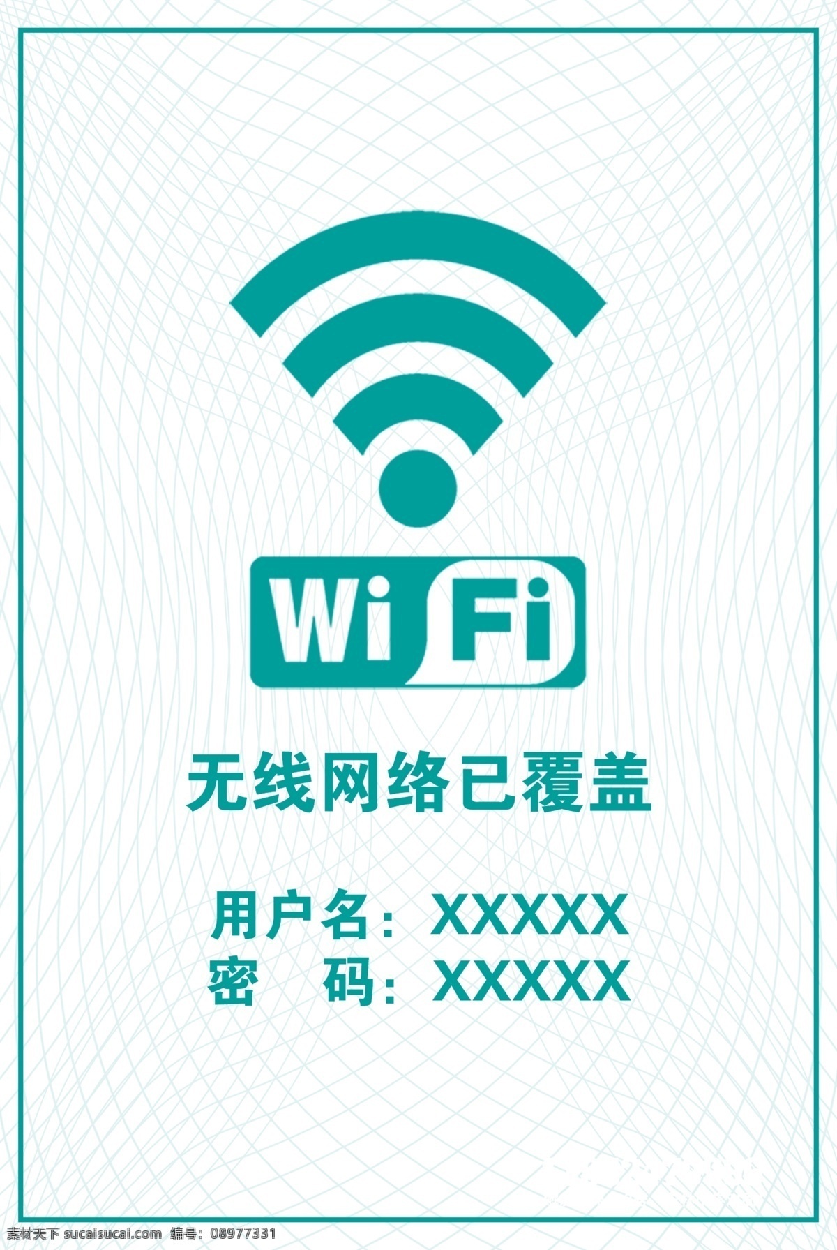 wifi海报 wifi 免费wifi wifi展板 wifi开放 海报
