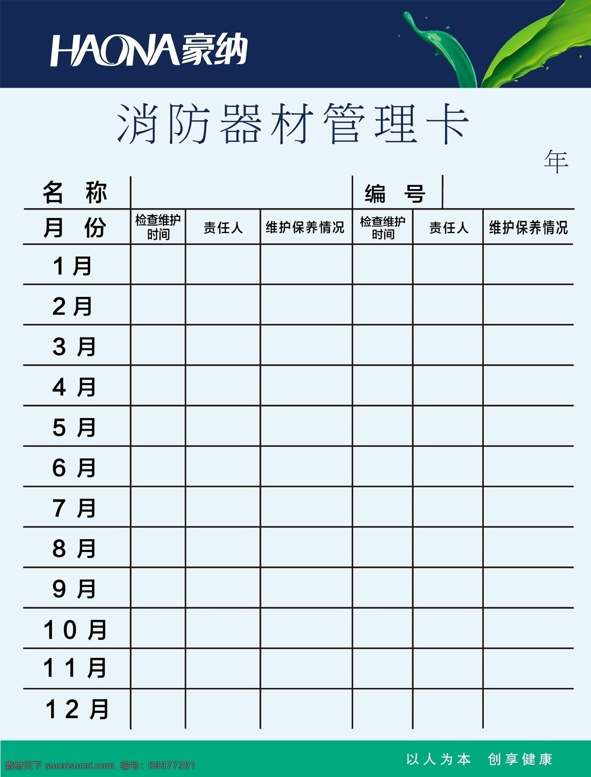 消防管理卡 消防 管理 检查 器材 安全检查 展板模板