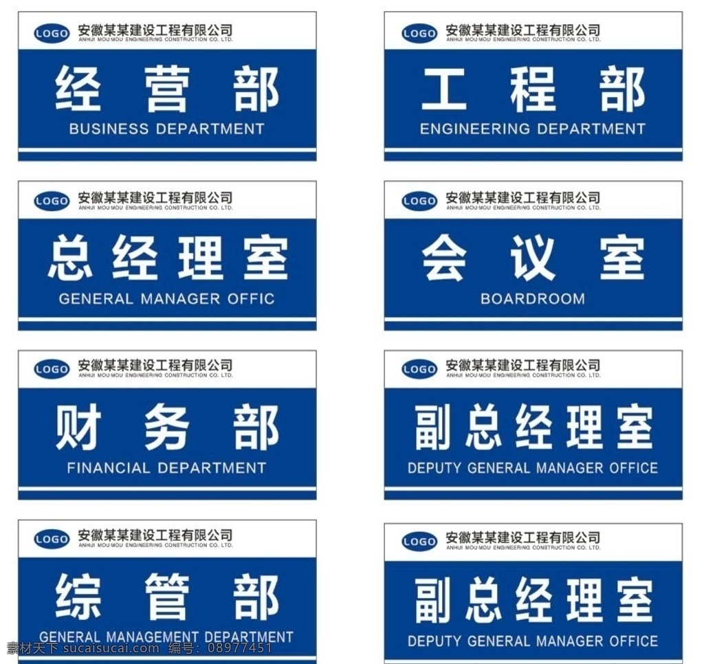 科室牌 蓝色 亚克力牌 建设工程公司 门牌