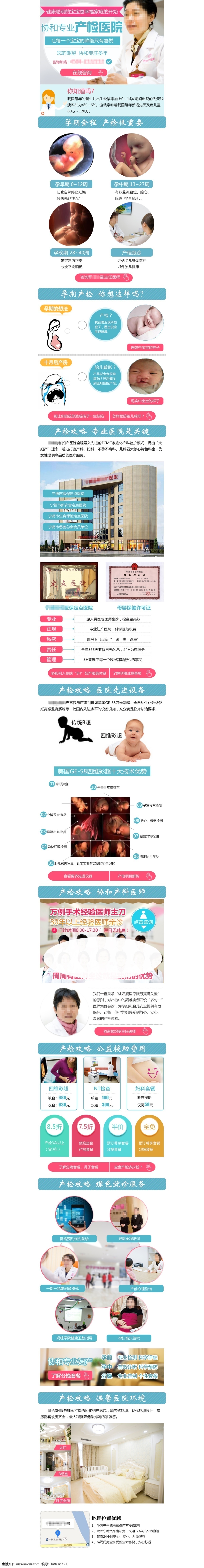 产检医院 医疗 妇科 产检 医院 专题