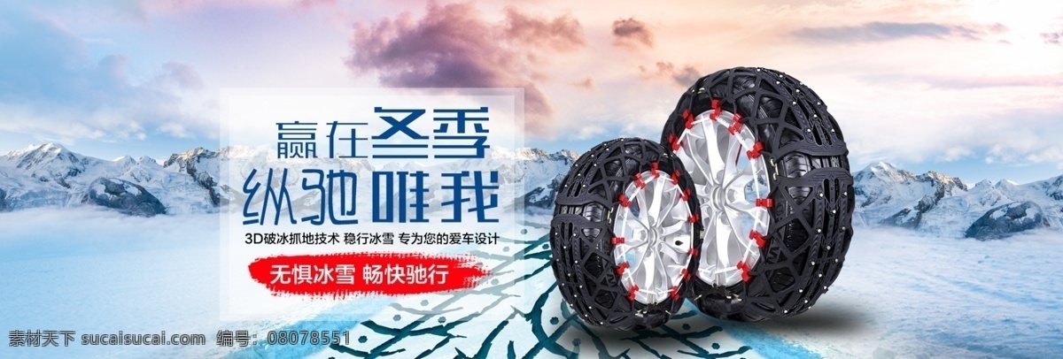 轮胎 淘宝 海报 防滑链 背景 汽车配件
