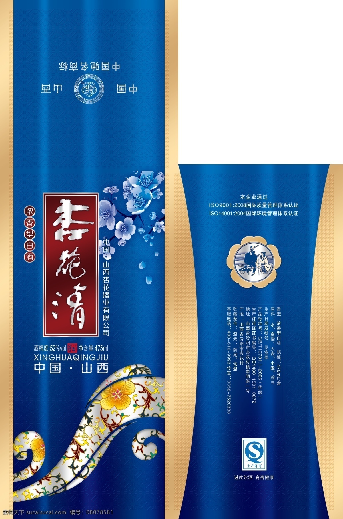 酒盒 包装 效果图 酒盒包装 白酒包装 酒盒设计 古典底纹 花纹 分层花纹 高档酒盒 包装设计 精品酒盒包装 礼品盒 白酒素材 酒包装 高档白酒包装 精品酒包装 礼盒包装 浓香型 仿古包装 白酒包装设计