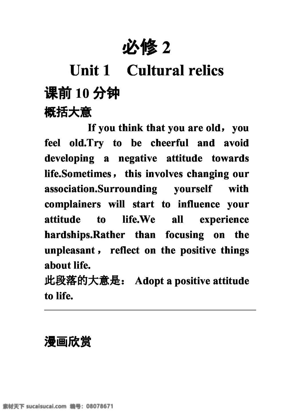 高考 专区 英语 总 复习 练 案 学 必修 unit cultural relics 高考专区 人教版 学案