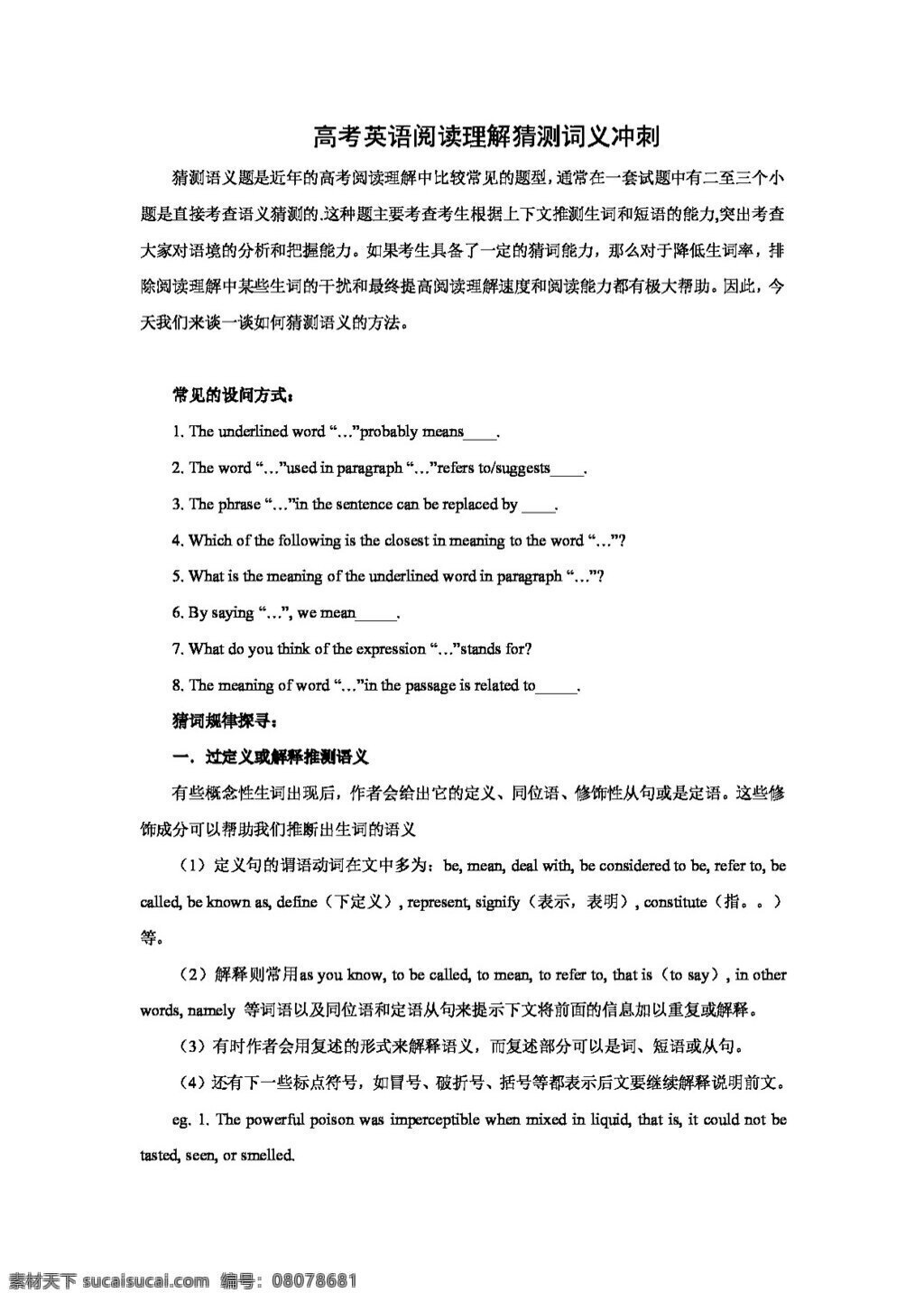 高考 专区 英语 阅读理解 猜测 词义 冲刺 高考专区 试卷