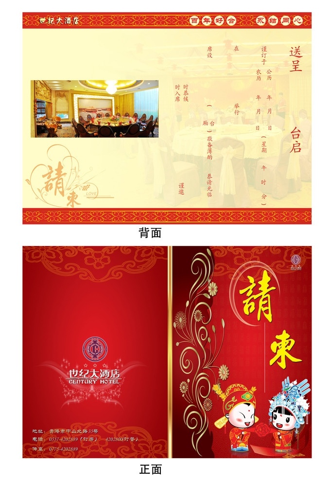 结婚请帖 婚礼请帖 请柬模版 卡通结婚 小人 花纹 红色请柬 造型请柬 请帖招贴 请帖设计 广告设计模板 源文件
