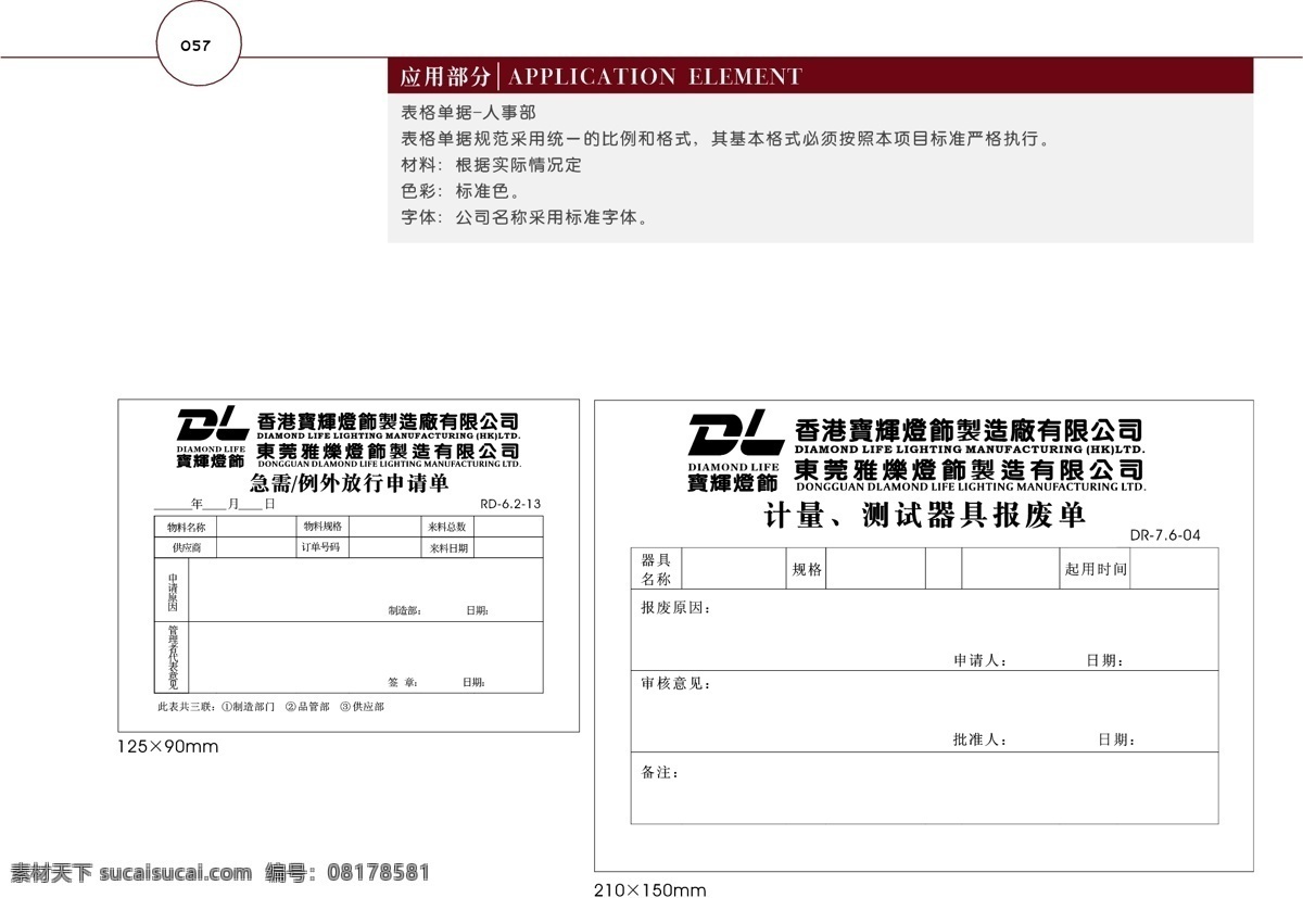 香港 宝 辉 灯饰 vi 矢量 文件 vi设计 vi宝典