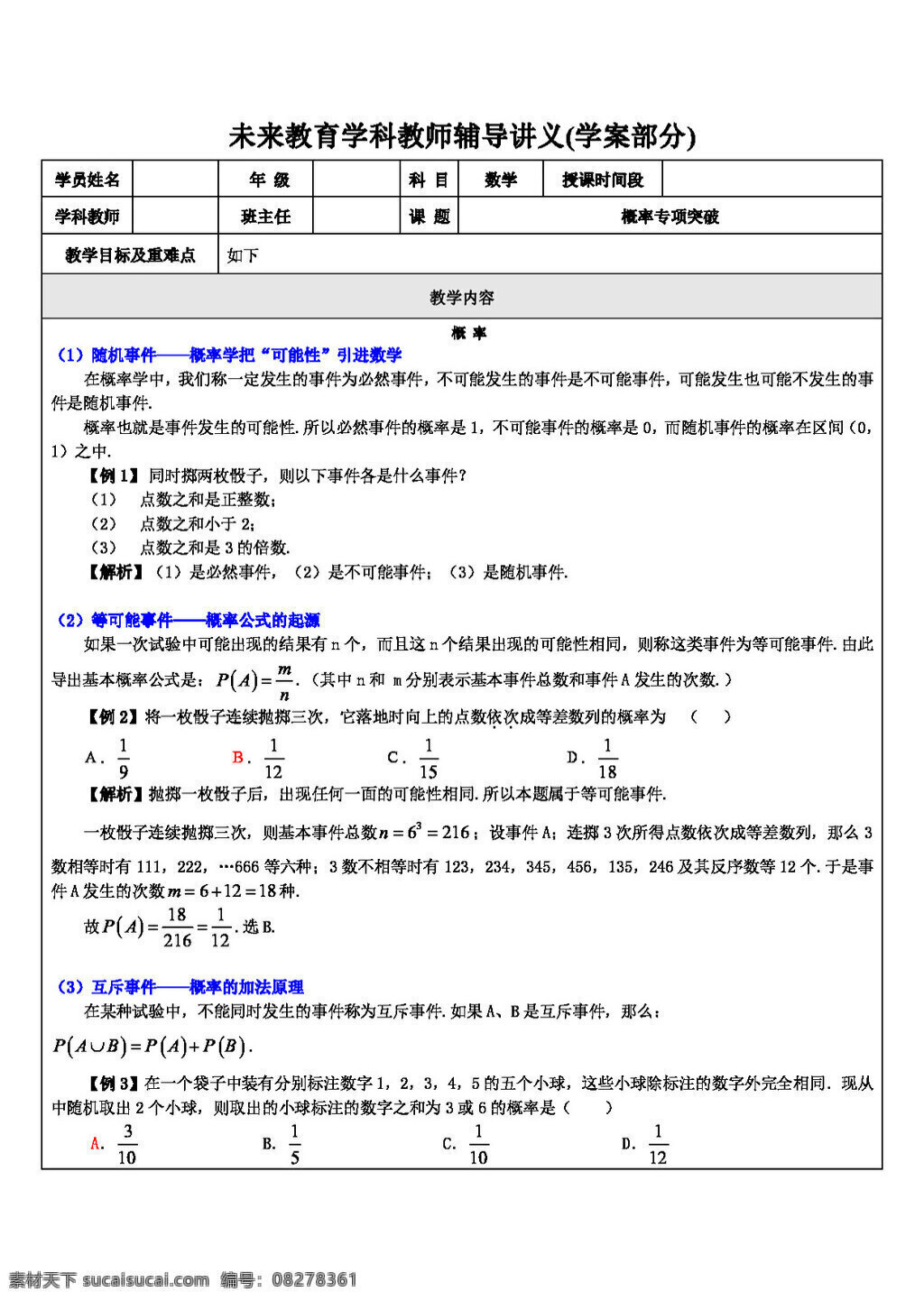 数学 人教 版 概率论 专题 高考专区 人教版 学案