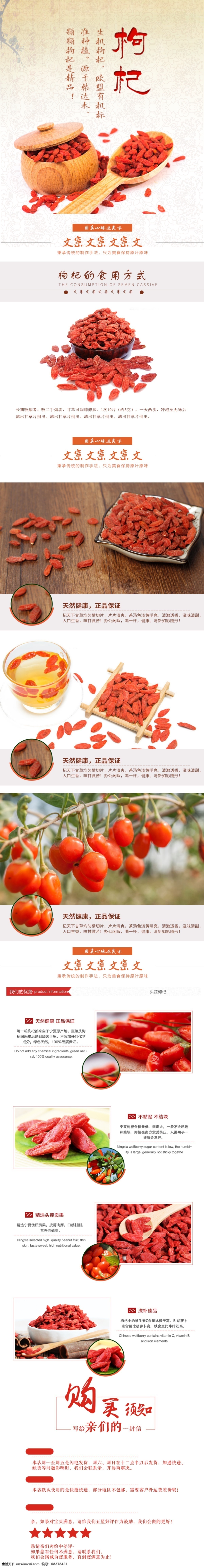 枸杞 中国 风 简洁 详情 页 模板 psd模板 复古 梅花 食品 文字背景 详情页 中国风