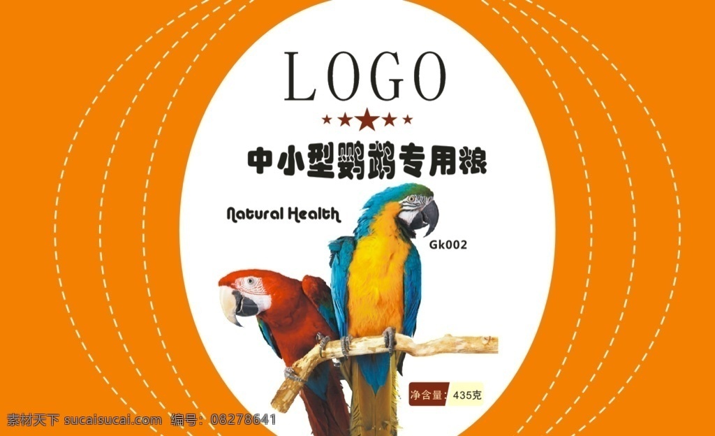 标签 鹦鹉 粮 鹦鹉粮标签 橘色鸟粮标签 宠物粮标签 宠物包装设计 标签设计