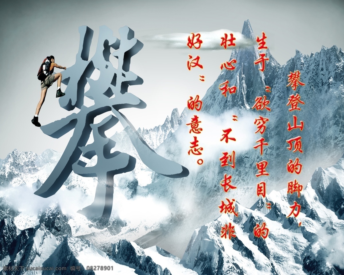 攀登 立体字 励志 攀 展板 海报 分层